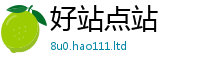 新奥2025年天天开好彩或2025年最新资料大全官网入口